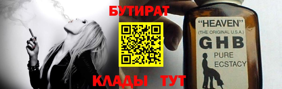 БУТИРАТ бутик Гусь-Хрустальный
