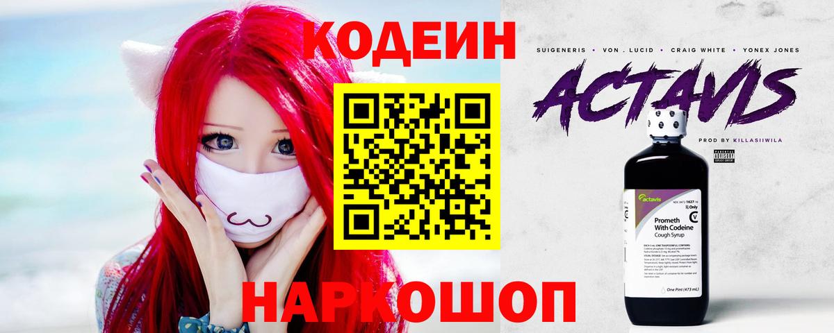 Кодеиновый сироп Lean напиток Lean (лин) Гусь-Хрустальный