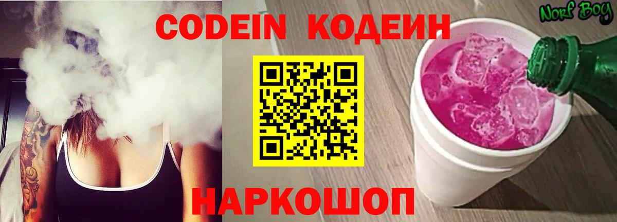 Codein напиток Lean (лин)  Кодеин Purple Drank  Гусь-Хрустальный  Вход с VPN 