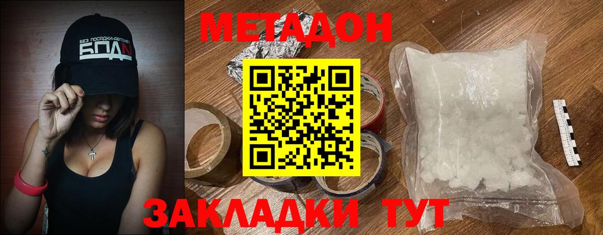 МЕТАДОН methadone  МЕТАДОН мёд  Вход с VPN  Гусь-Хрустальный 